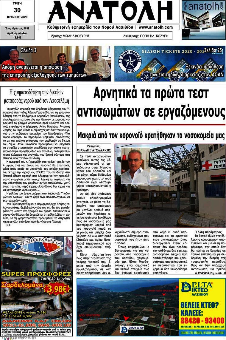 Ανατολή