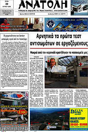 /Ανατολή