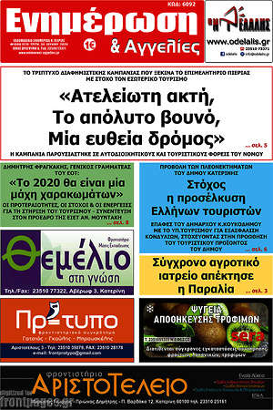 Πρωτοσέλιδο Ενημέρωση και Αγγελίες