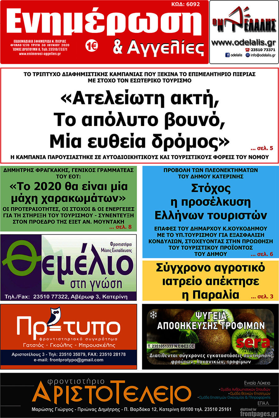 Ενημέρωση και Αγγελίες
