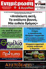 /Ενημέρωση και Αγγελίες