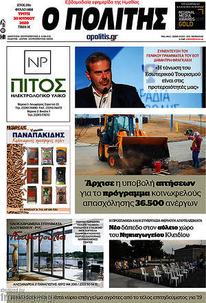 Πρωτοσέλιδο Ο Πολίτης