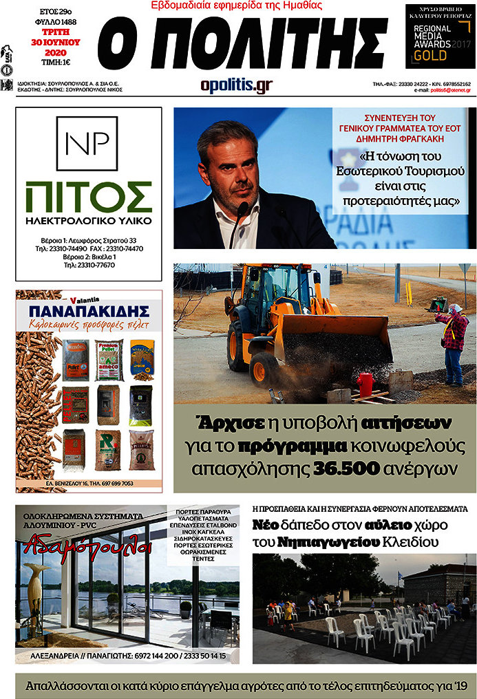 Ο Πολίτης