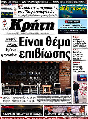 Πρωτοσέλιδο Νέα Κρήτη
