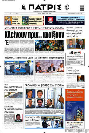 Πρωτοσέλιδο Πατρίς