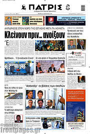 /Πατρίς