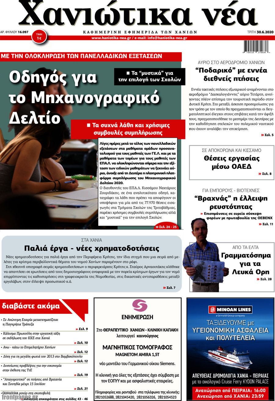 Χανιώτικα Νέα
