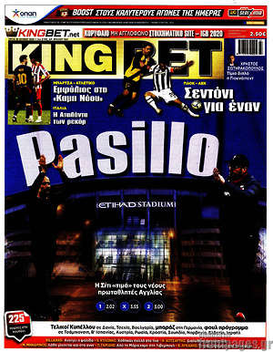 Πρωτοσέλιδο εφημερίδας King Bet - protoselida