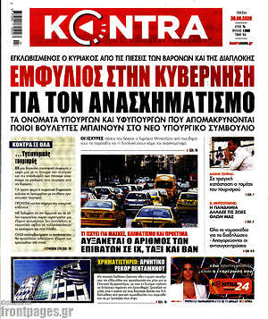 Kontra News: Εμφύλιος στην κυβέρνηση για τον ανασχηματισμό