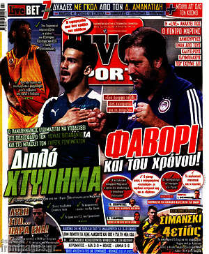 Πρωτοσέλιδο εφημερίδας Live Sport - protoselida