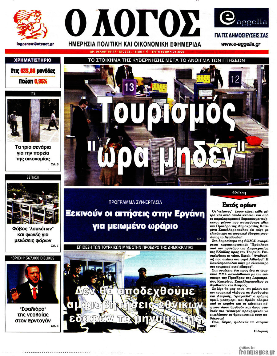 Ο Λόγος