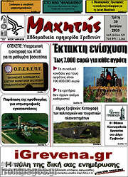 /Μαχητής Γρεβενών