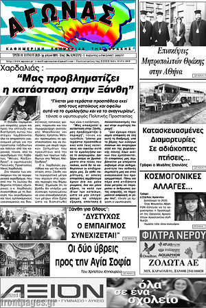 Πρωτοσέλιδο Αγώνας