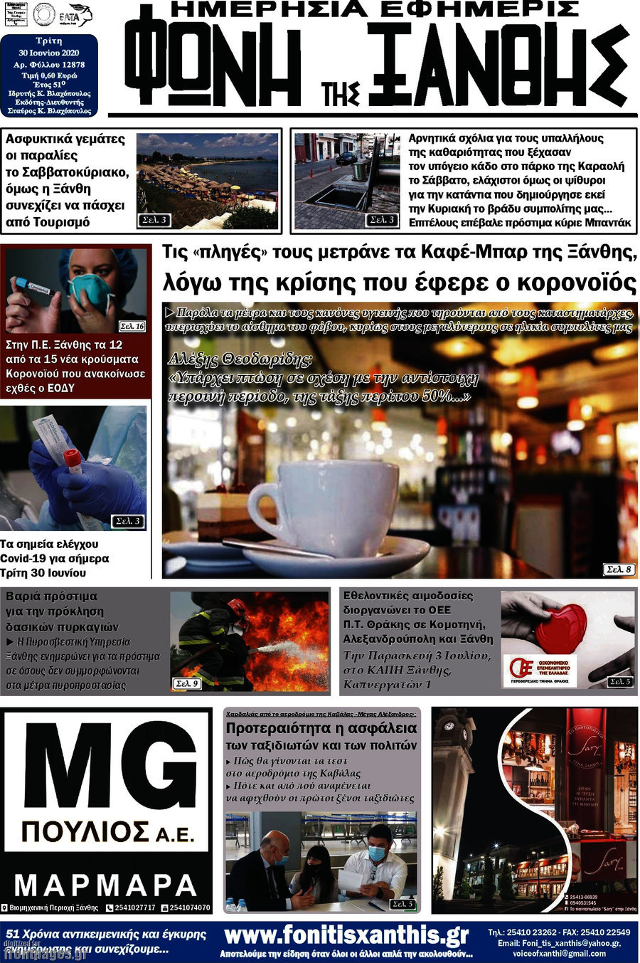 Φωνή της Ξάνθης
