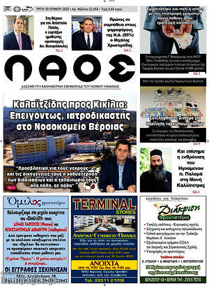 Πρωτοσέλιδο Λαός