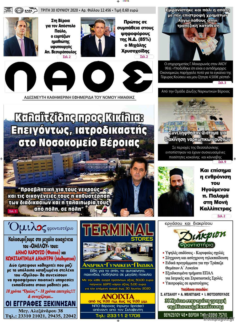 Λαός