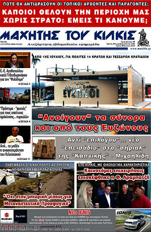 Πρωτοσέλιδο Μαχητής του Κιλκίς