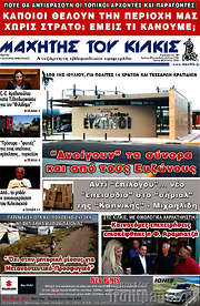 /Μαχητής του Κιλκίς