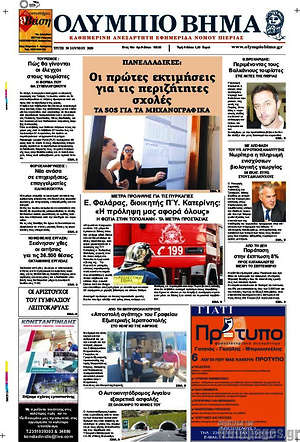 Πρωτοσέλιδο Ολύμπιο Βήμα