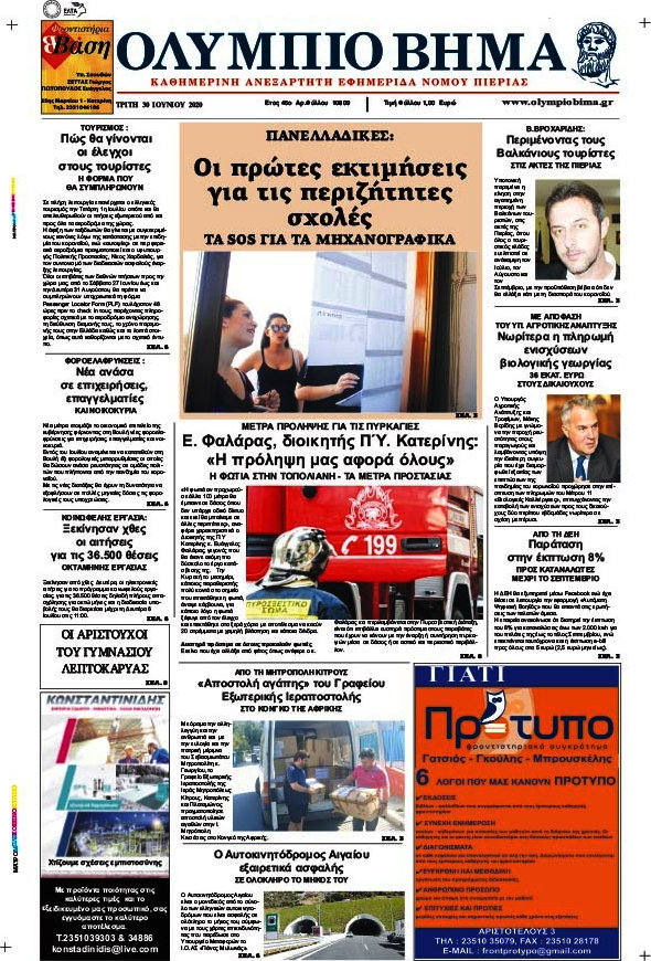 Ολύμπιο Βήμα