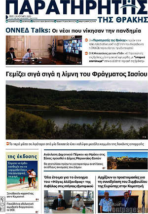 Πρωτοσέλιδο Παρατηρητής