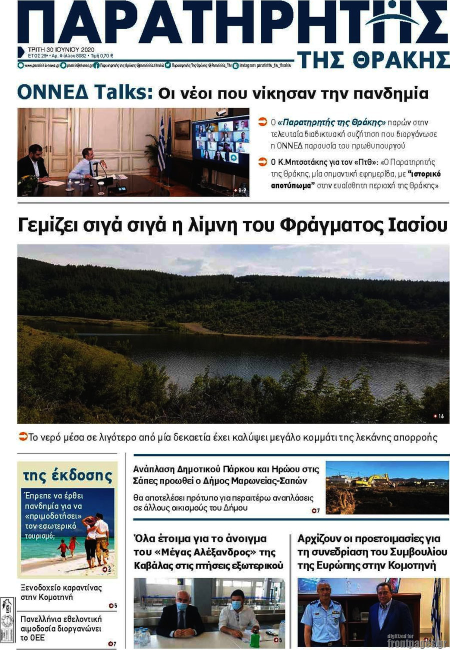Παρατηρητής
