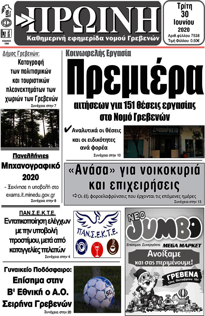 Πρωινή Γρεβενών