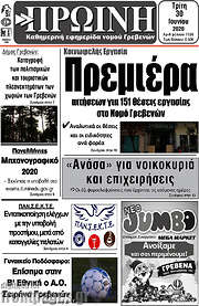 /Πρωινή Γρεβενών