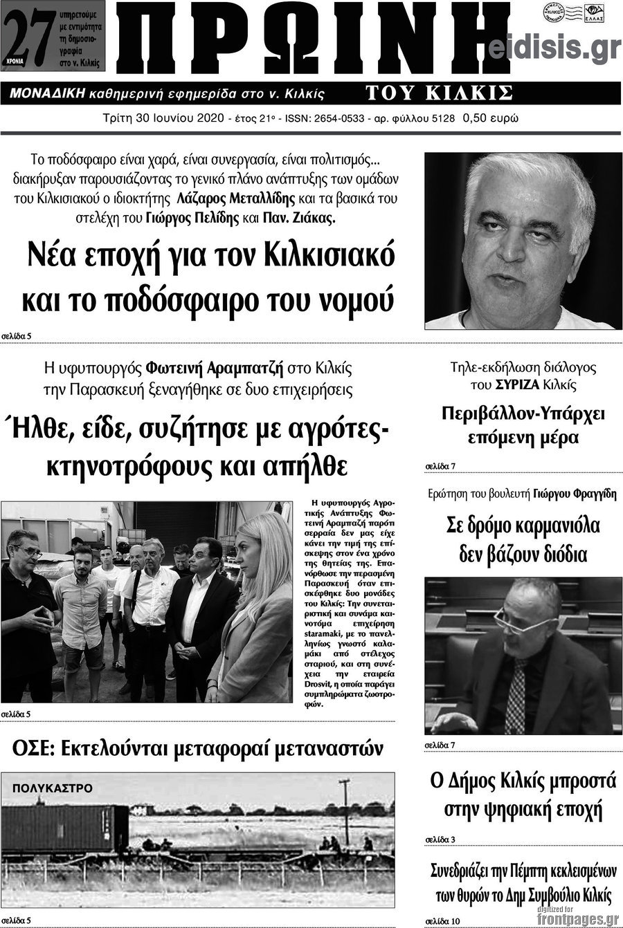 Πρωινή του Κιλκίς