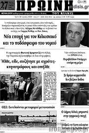 /Πρωινή του Κιλκίς