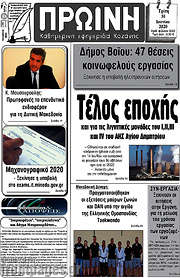 /Πρωινή Κοζάνης