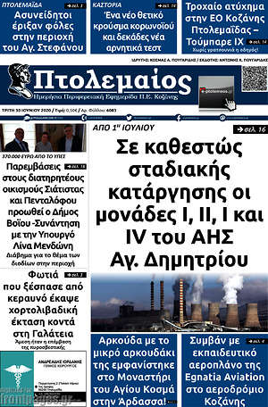 Πρωτοσέλιδο Πτολεμαίος