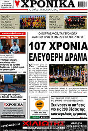 /Χρονικά της Δράμας