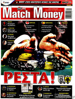 Πρωτοσέλιδο εφημερίδας Match Money - protoselida