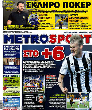 Πρωτοσέλιδο εφημερίδας MetroSport - protoselida