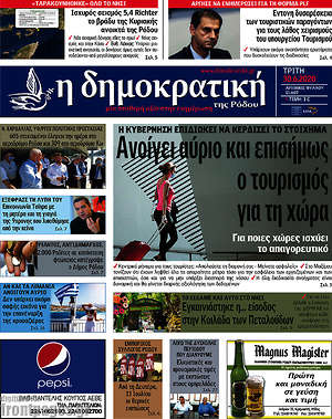 Πρωτοσέλιδο Δημοκρατική Ρόδου