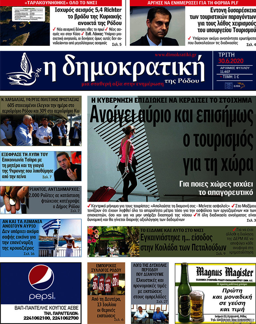 Δημοκρατική Ρόδου