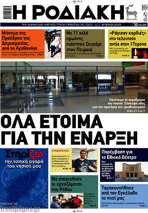 Πρωτοσέλιδο Η Ροδιακή