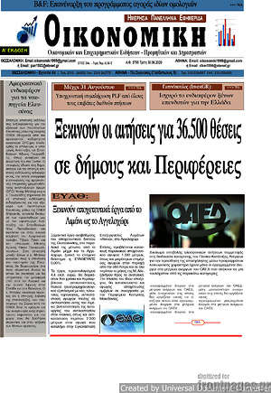 Πρωτοσέλιδο Οικονομική