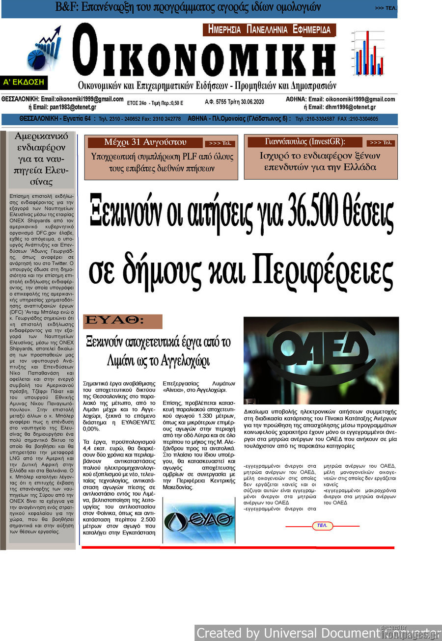 Οικονομική