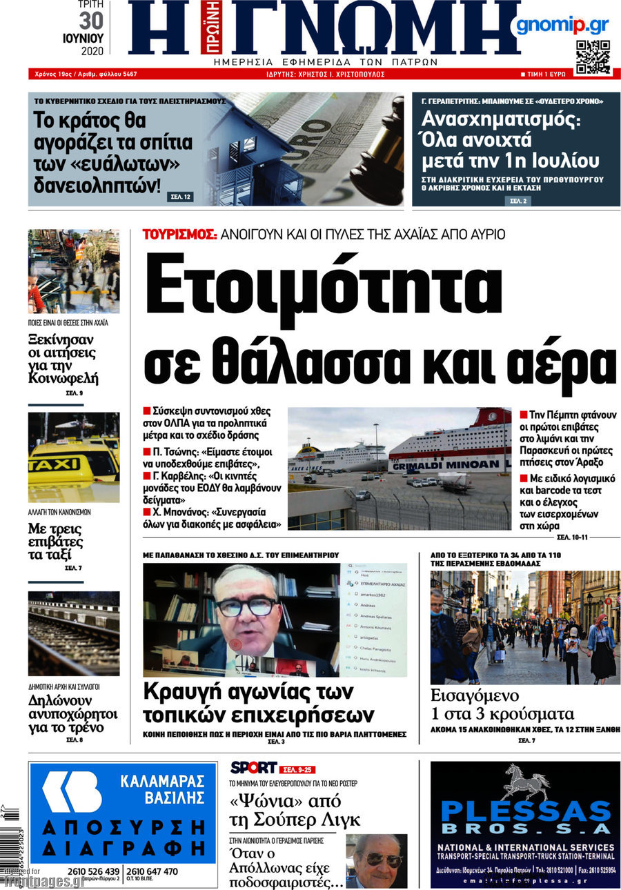Η Γνώμη