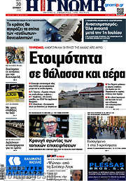 /Η Γνώμη
