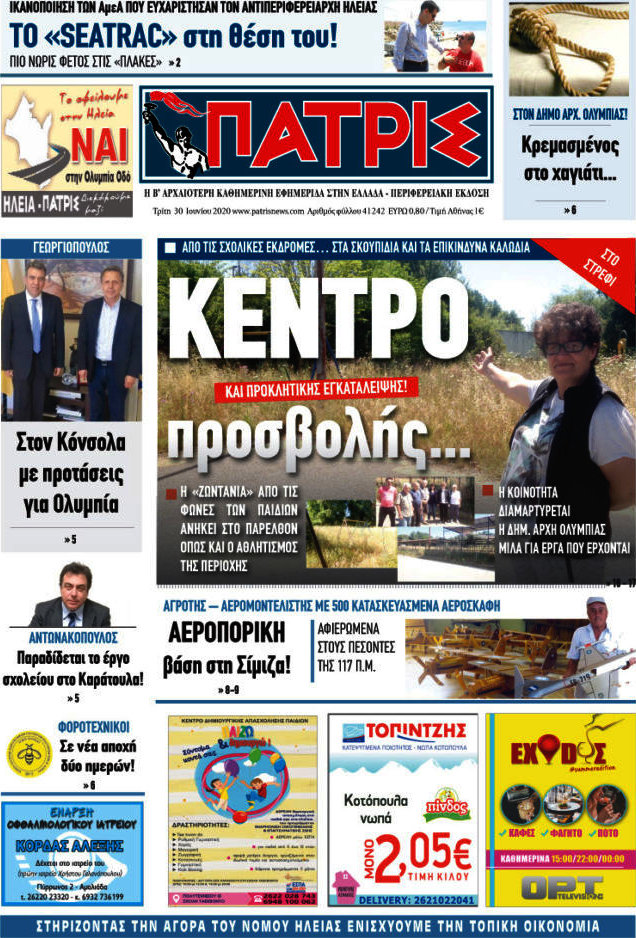 Πατρίς