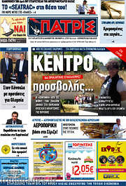 /Πατρίς