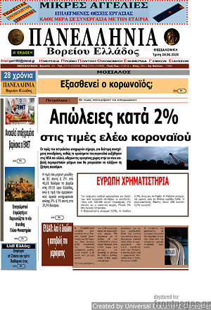 Πρωτοσέλιδο Πανελλήνια Β. Ελλάδος