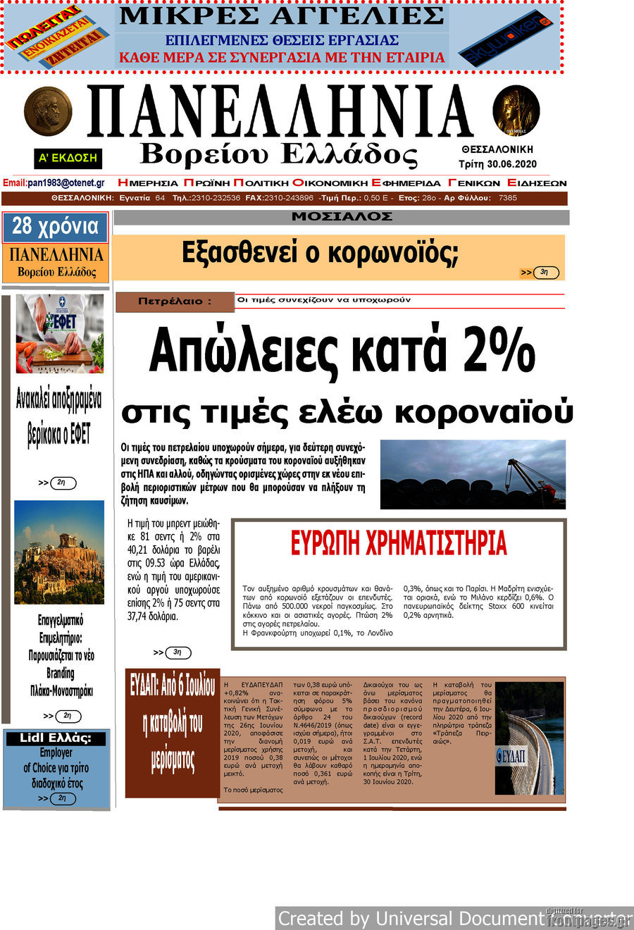Πανελλήνια Β. Ελλάδος