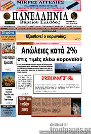 /Πανελλήνια Β. Ελλάδος