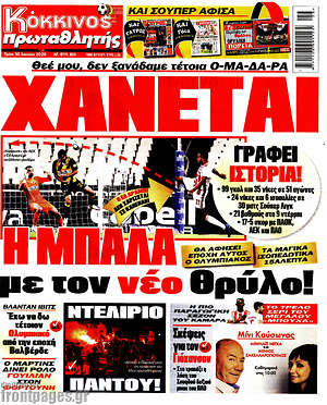 Πρωτοσέλιδο εφημερίδας Πρωταθλητής - protoselida