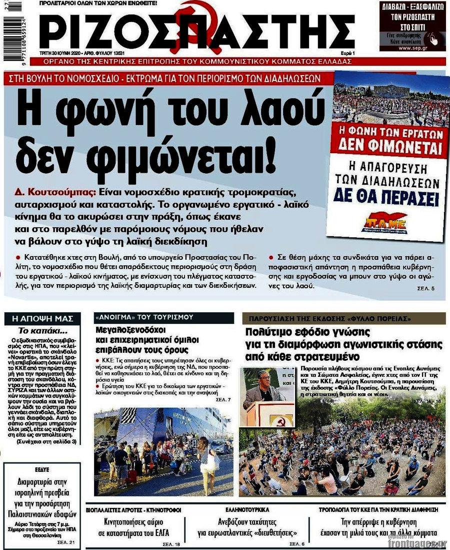 Ριζοσπάστης