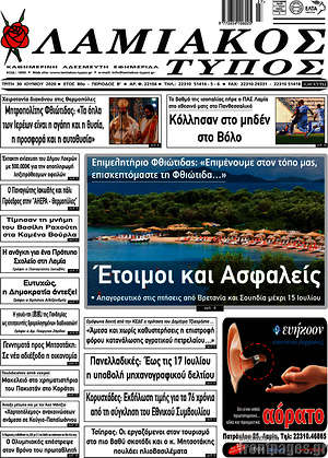 Πρωτοσέλιδο Λαμιακός Τύπος